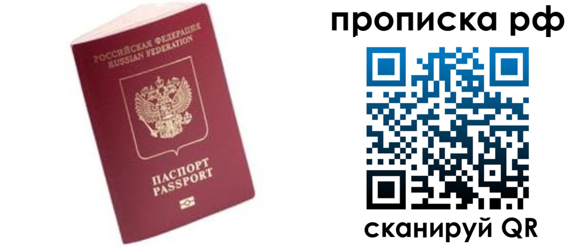 прописка в квартире в Свердловской области