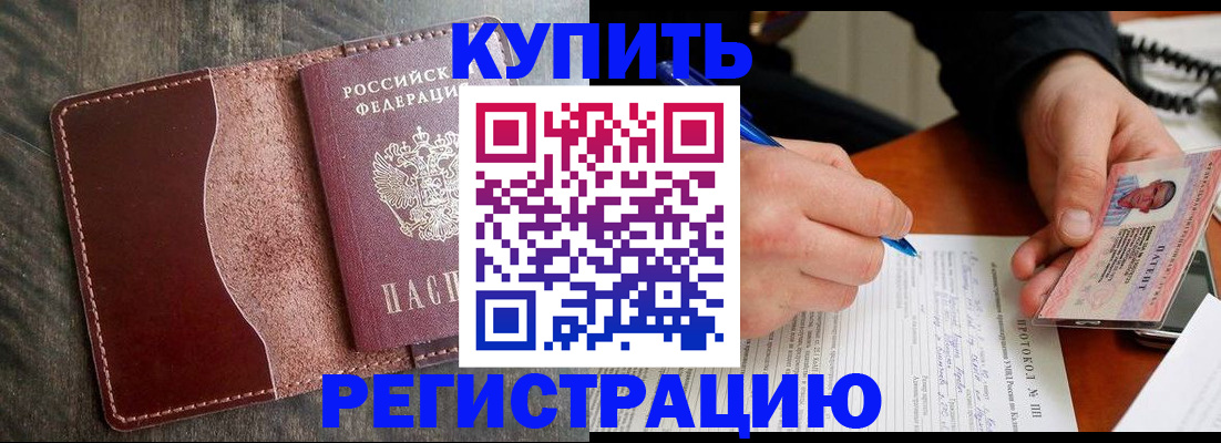 прописка штамп в Свердловской области